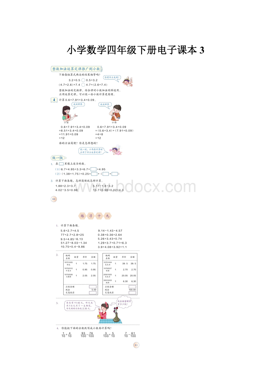 小学数学四年级下册电子课本3.docx_第1页