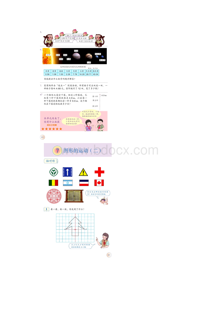 小学数学四年级下册电子课本3.docx_第2页