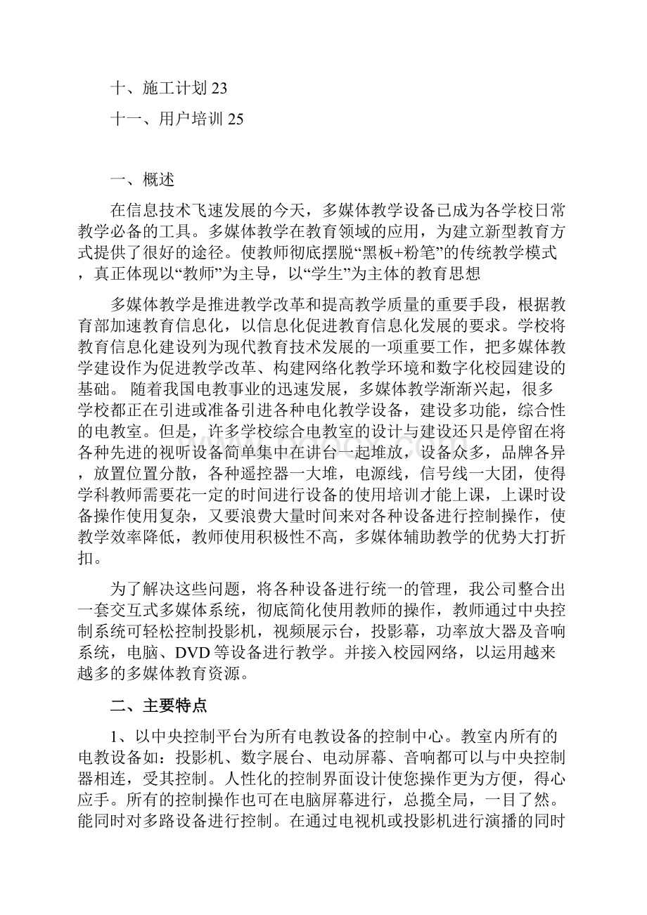 交互式多媒体教室解决方案.docx_第2页