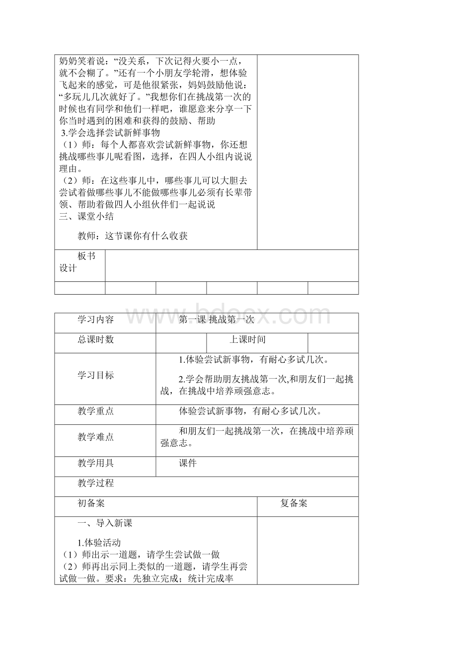 二年级下册道德与法治教学设计.docx_第2页