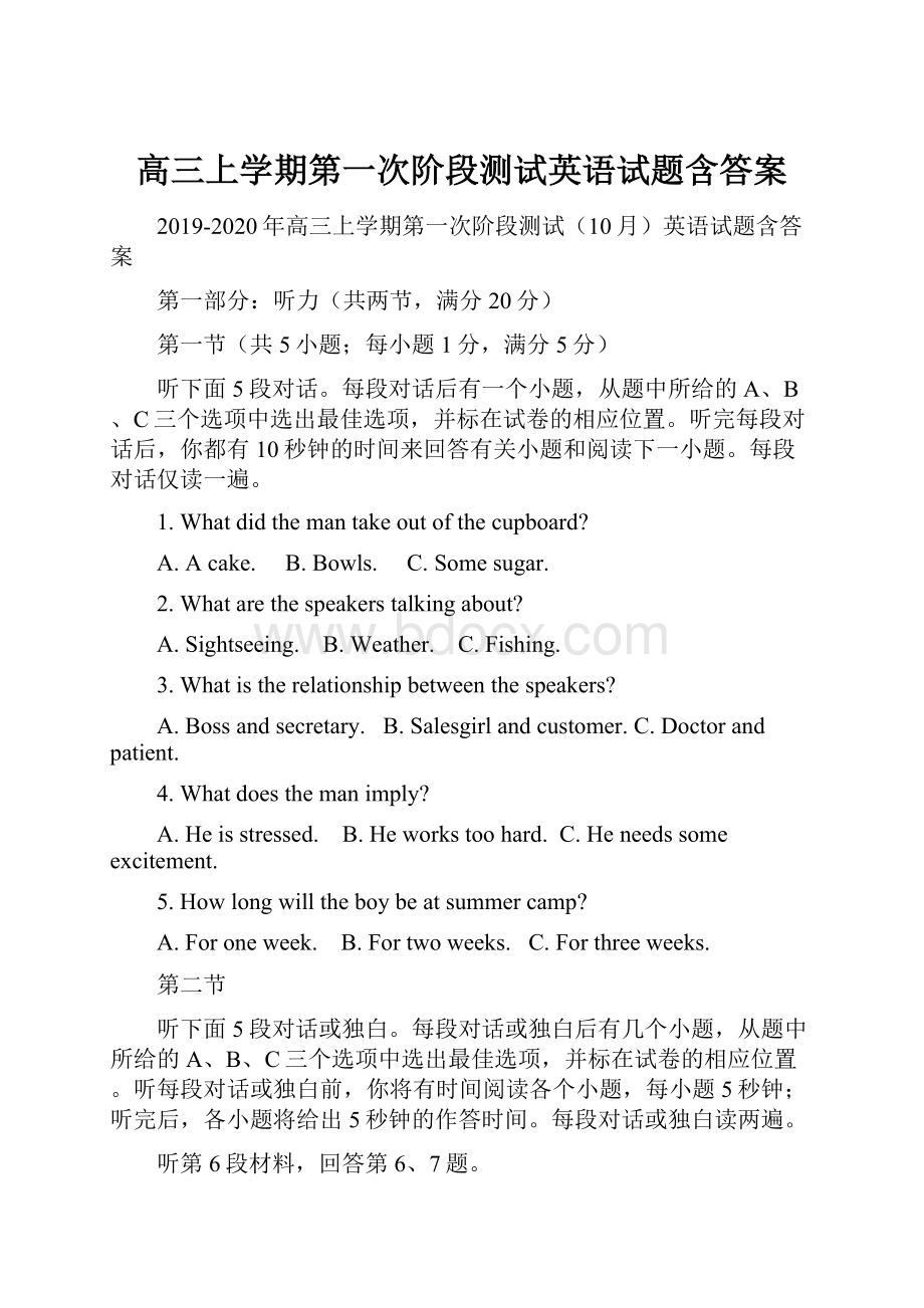 高三上学期第一次阶段测试英语试题含答案.docx_第1页