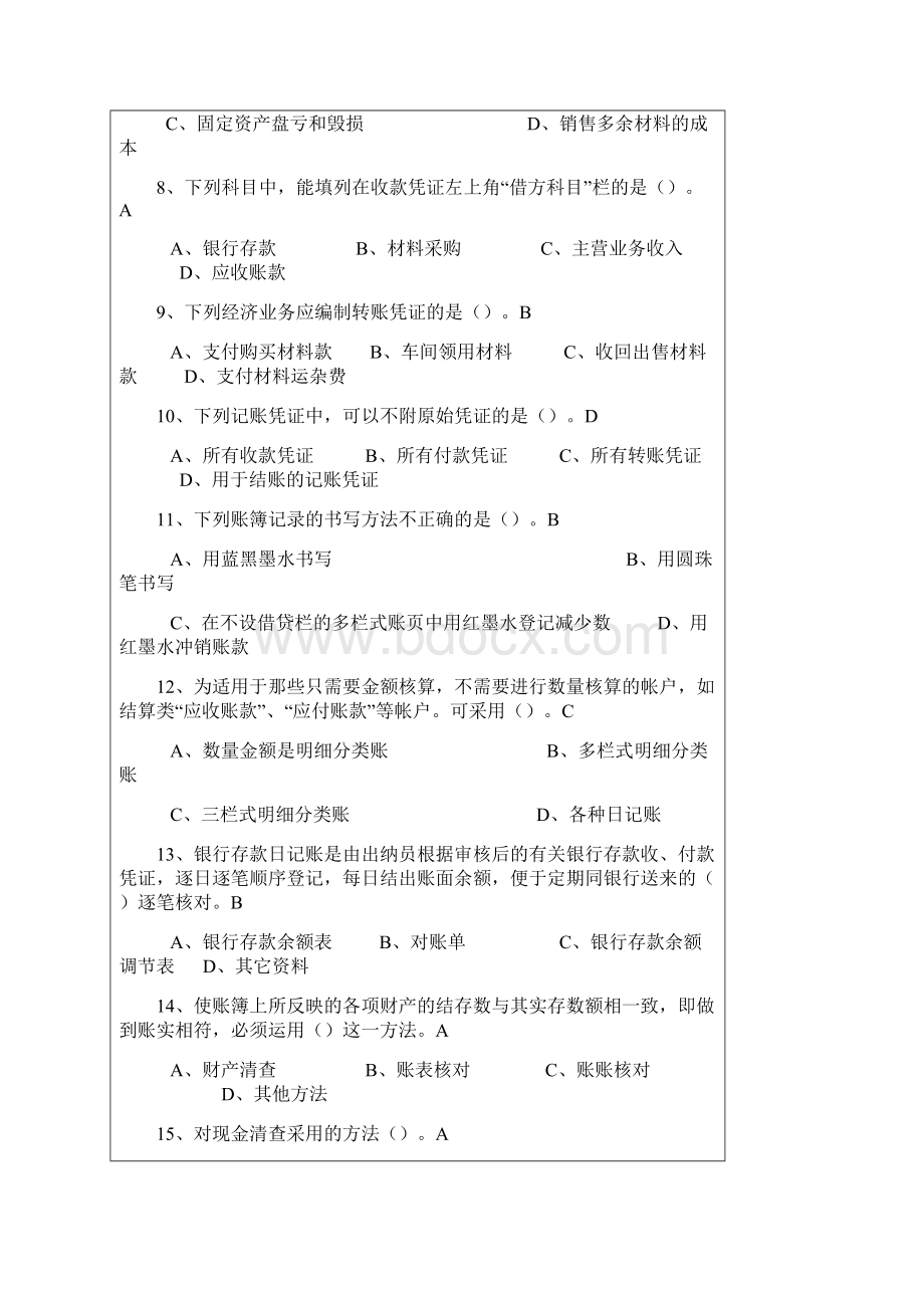 重庆市会计从业资格考试.docx_第2页