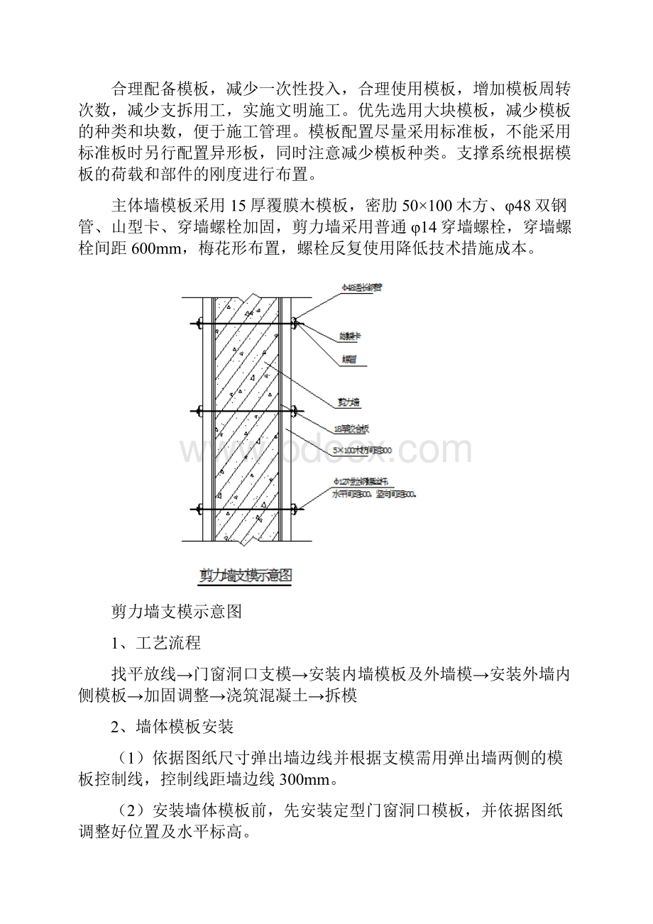 主体结构模板施工方案.docx_第2页