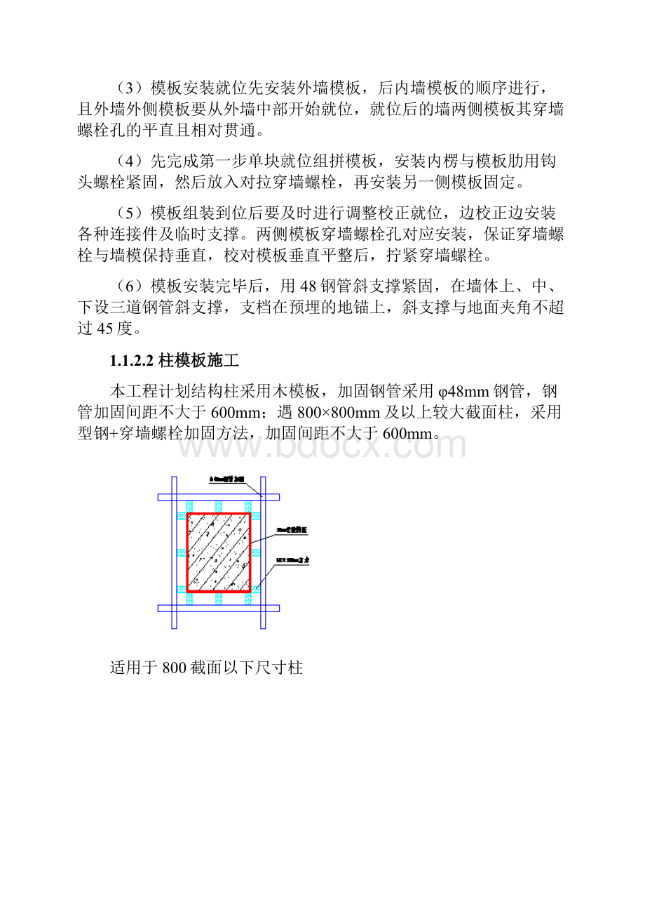 主体结构模板施工方案.docx_第3页