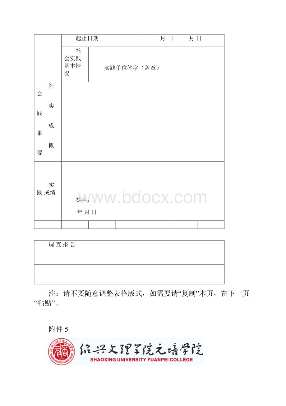 大学生思想政治理论课社会实践活动.docx_第3页