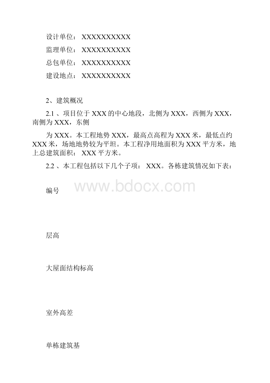 工程质量创优策划方案.docx_第3页