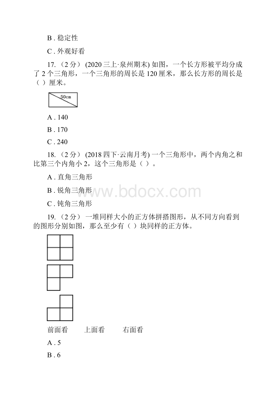 青海省玉树藏族自治州四年级下册数学专项复习卷高频题.docx_第3页