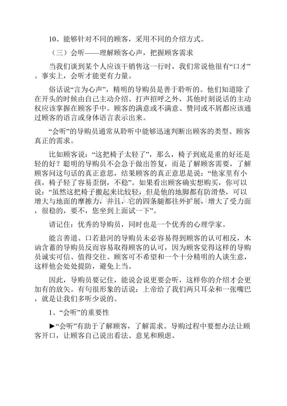 优秀导购员的六大杰出能力.docx_第3页