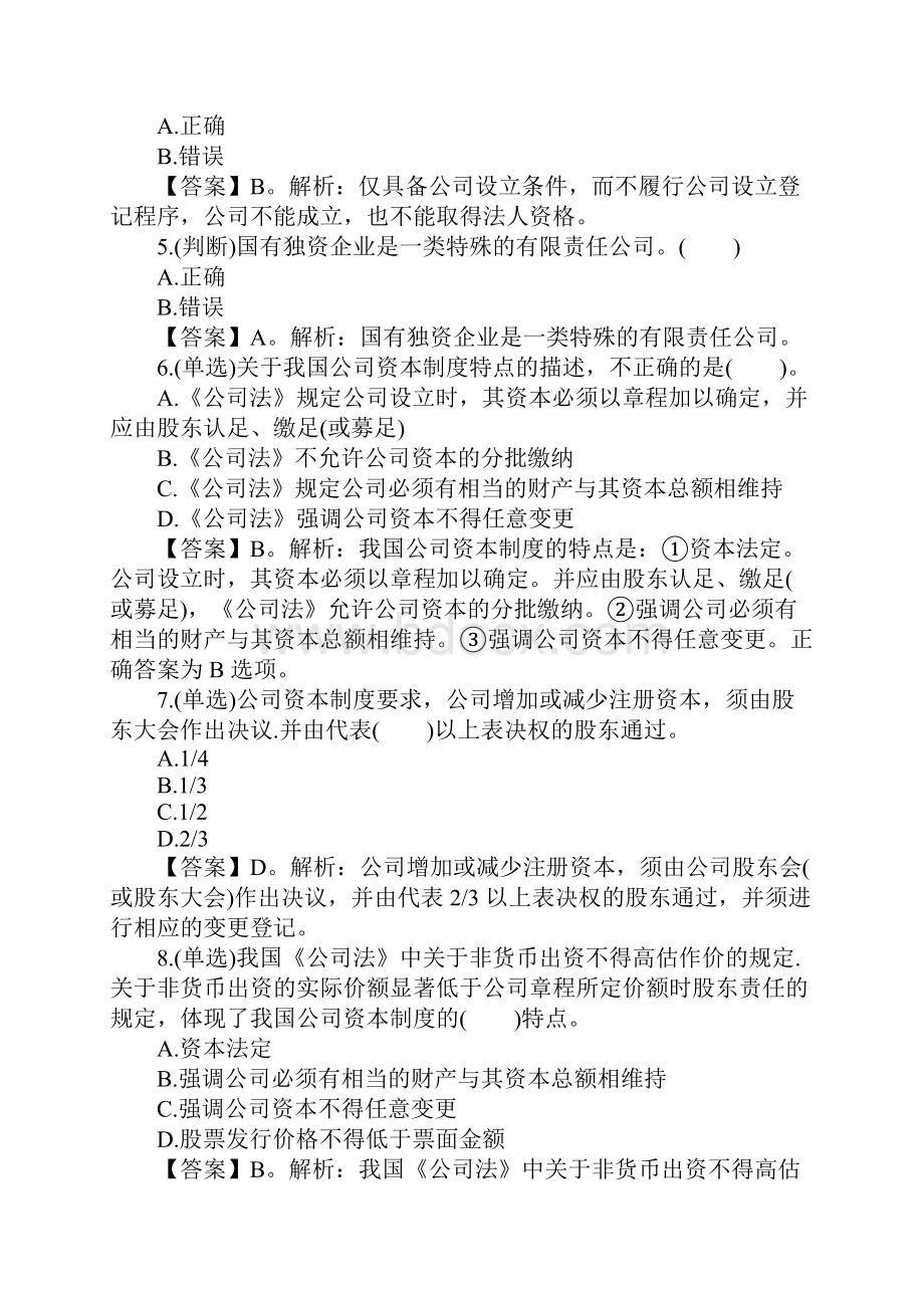 中级银行从业法律法规章节考点试题第十七章.docx_第2页