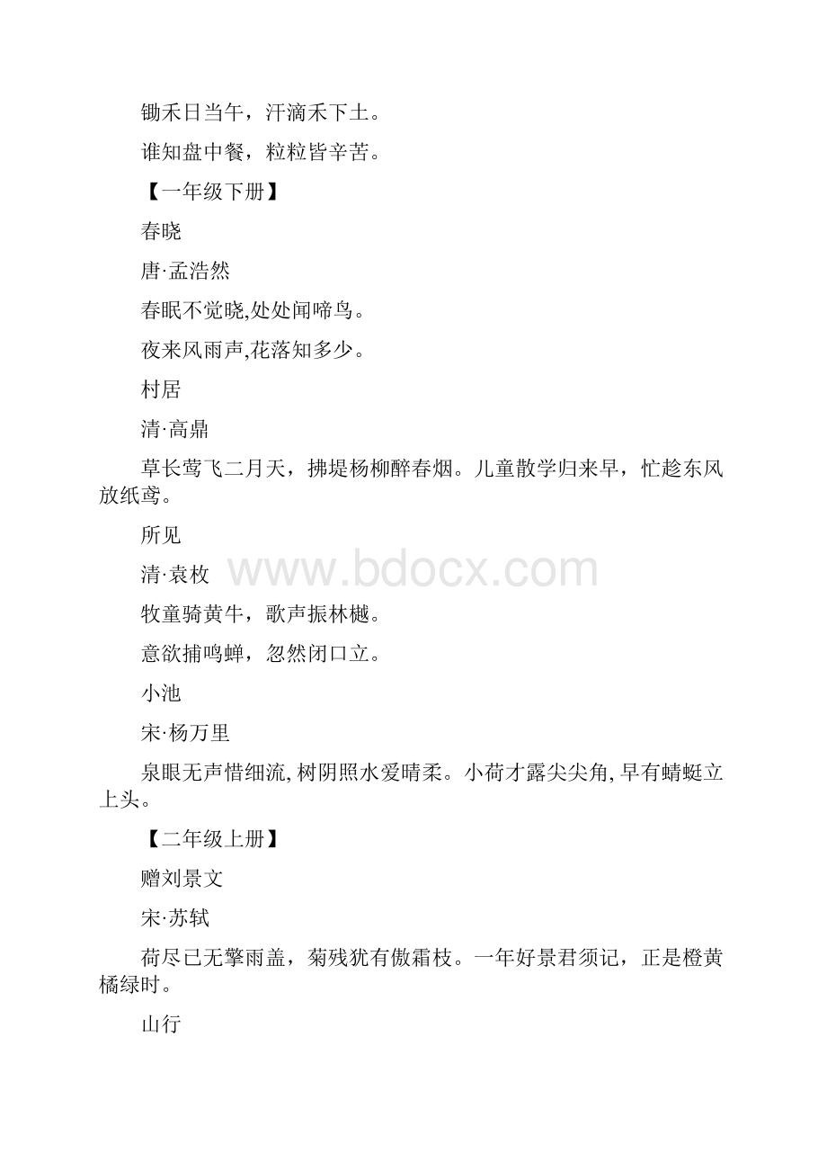 中小学古诗词全集.docx_第2页