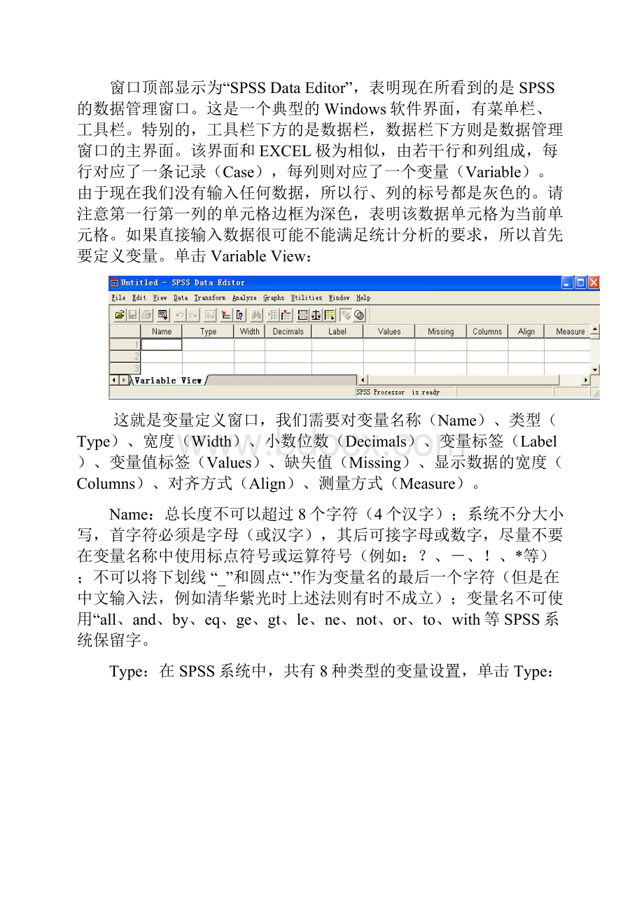 数据文件的建立与编辑.docx_第2页