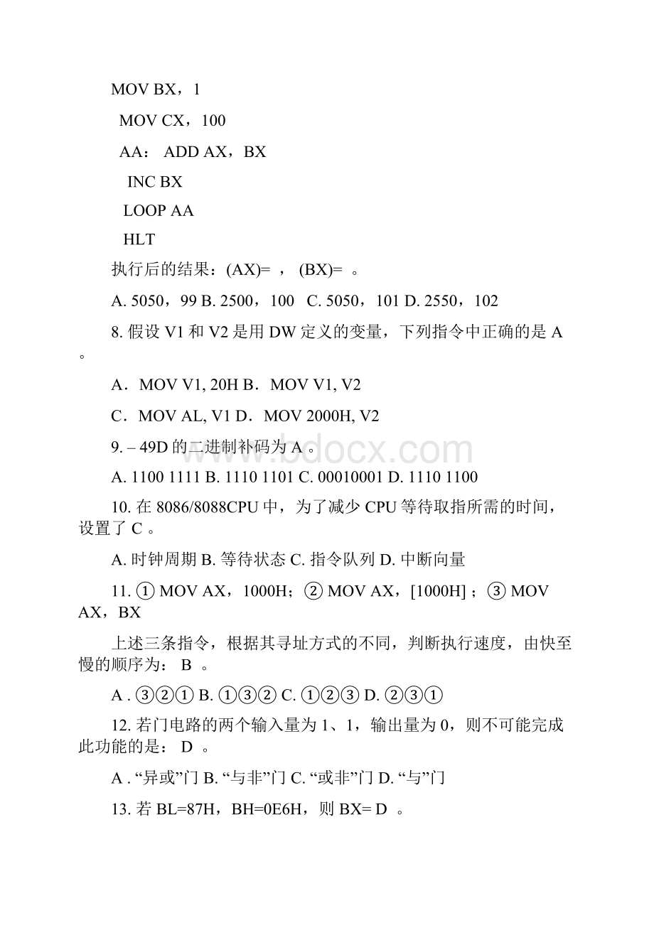 微机原理及应用试题库附答案.docx_第2页