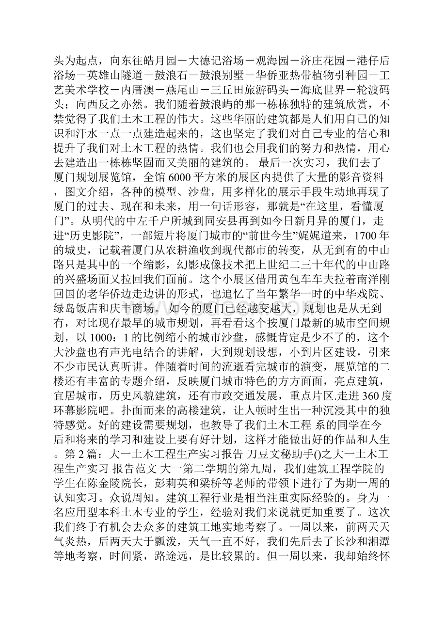 土木工程大一实习报告多篇.docx_第2页