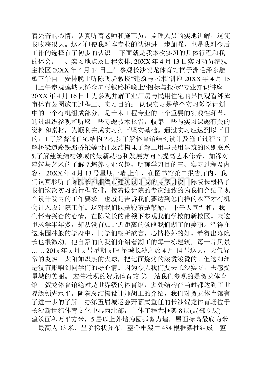 土木工程大一实习报告多篇.docx_第3页