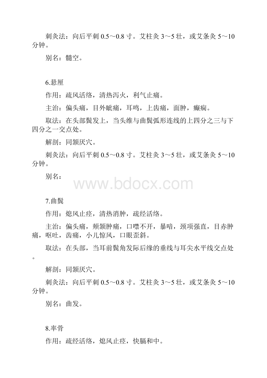 十四正经足少阳胆经.docx_第3页