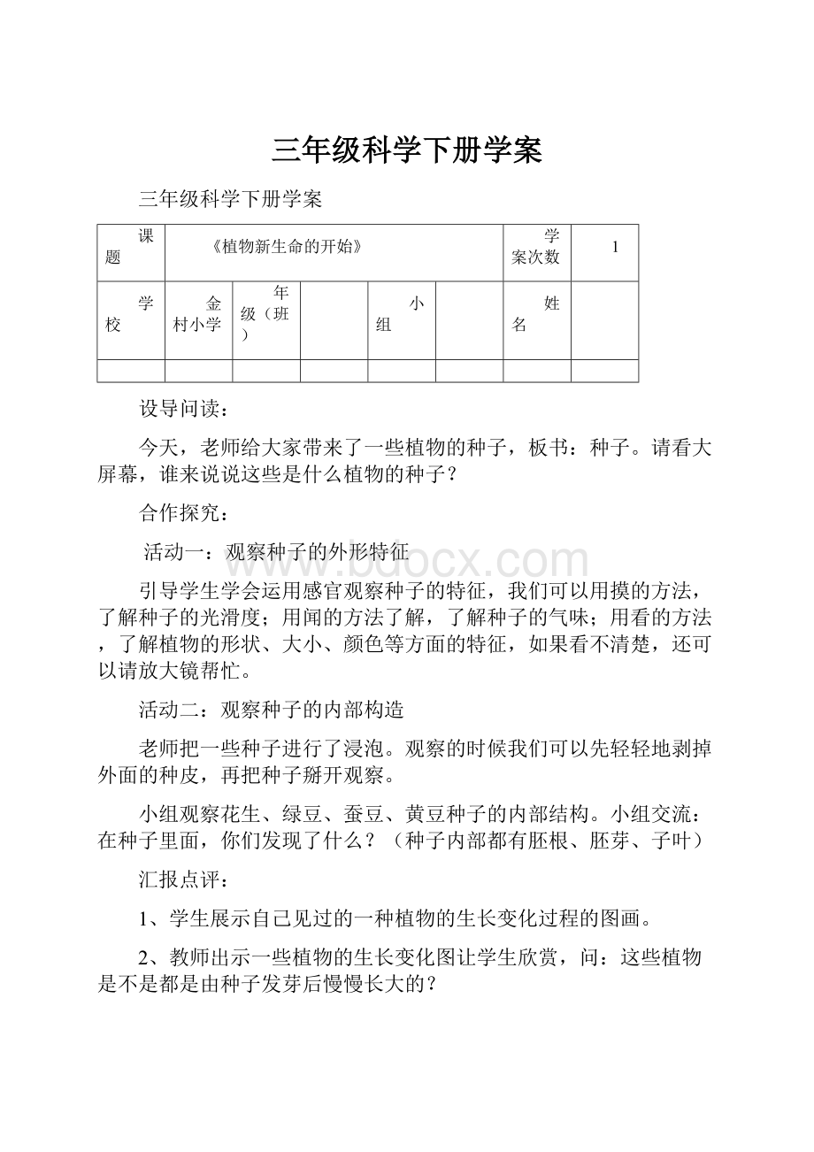 三年级科学下册学案.docx_第1页