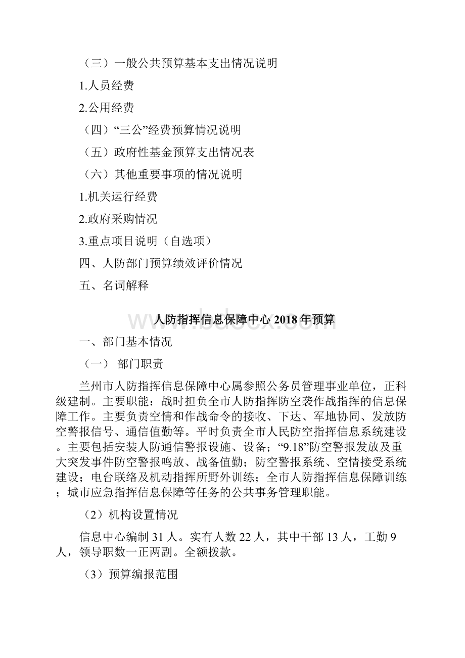 人防指挥信息保障中心预算.docx_第2页