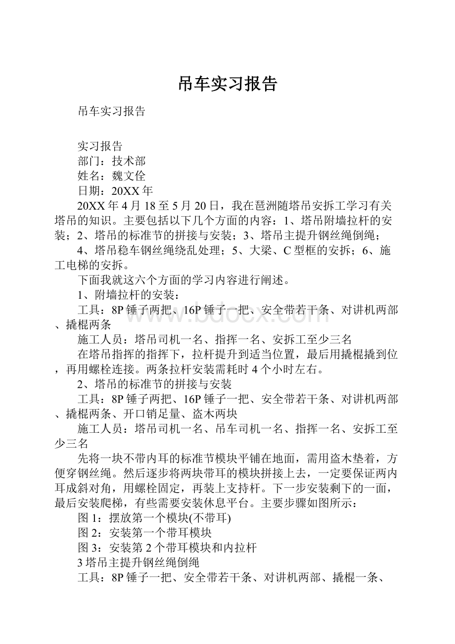 吊车实习报告.docx_第1页