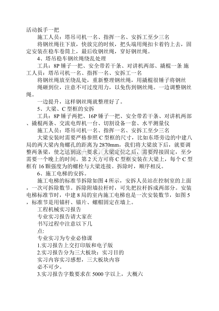 吊车实习报告.docx_第2页