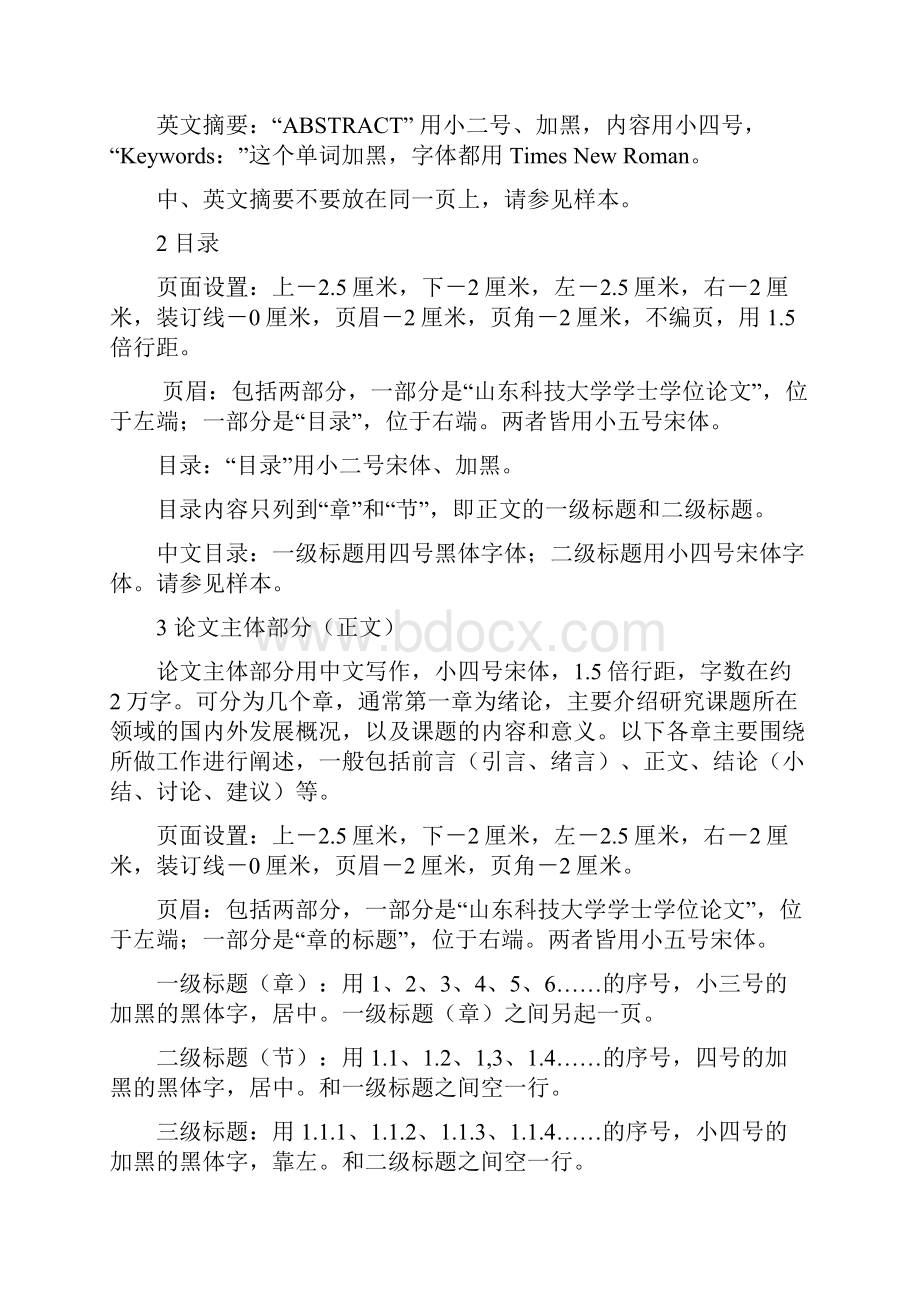 学士学位论文排版打印格式规定.docx_第2页