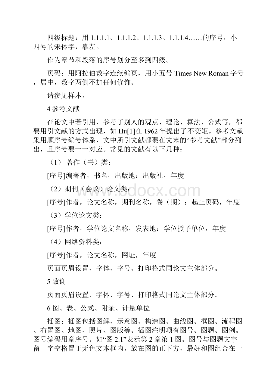 学士学位论文排版打印格式规定.docx_第3页