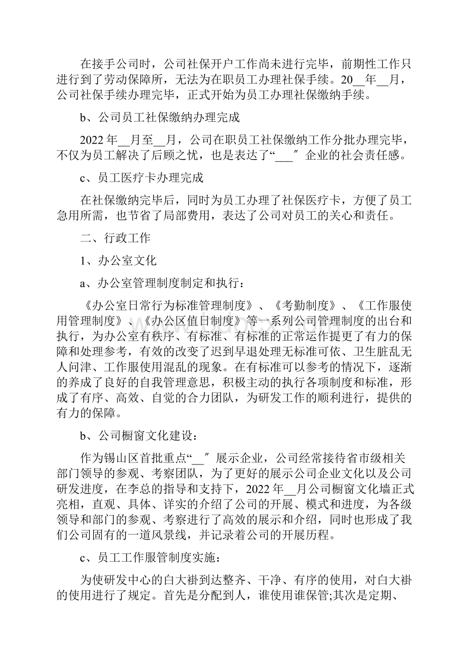 人事行政年终工作总结.docx_第3页