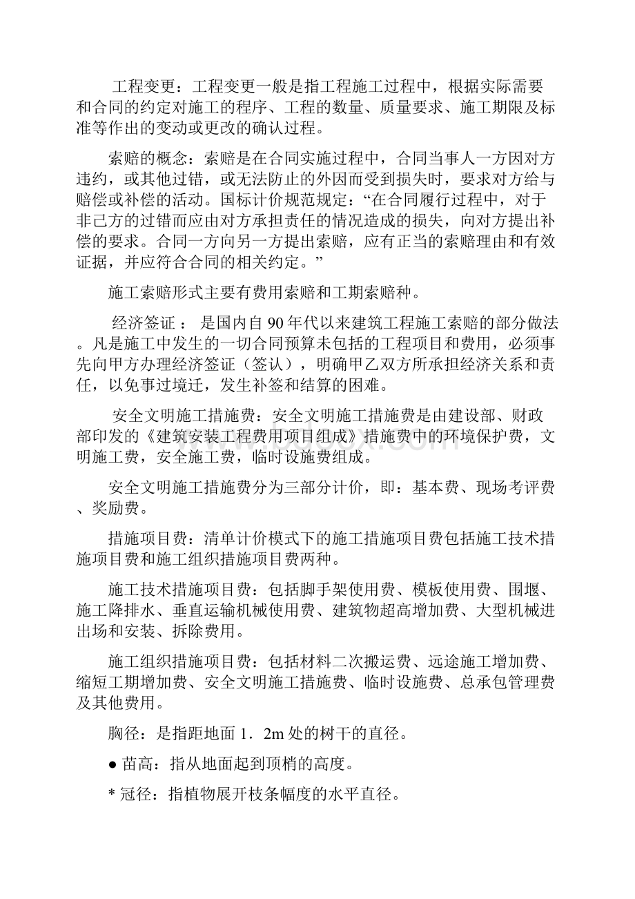 《园林工程概预算》复习试题.docx_第2页