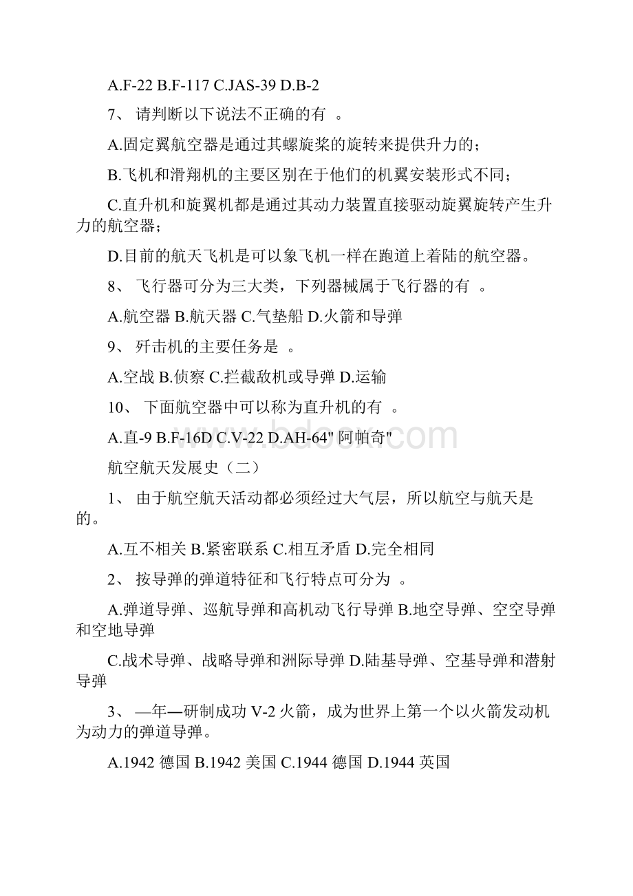 航空航天概论习的题目及试的题目库.docx_第2页