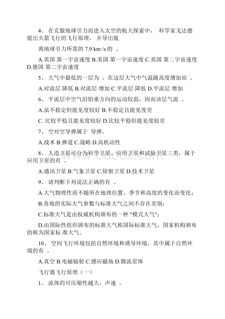 航空航天概论习的题目及试的题目库.docx_第3页