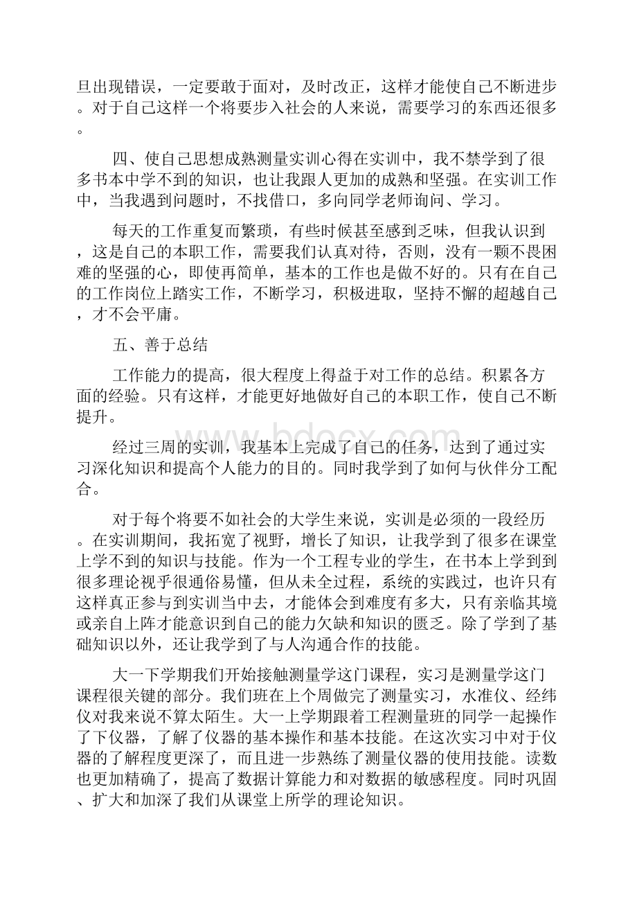 绘图实训心得体会5篇.docx_第2页