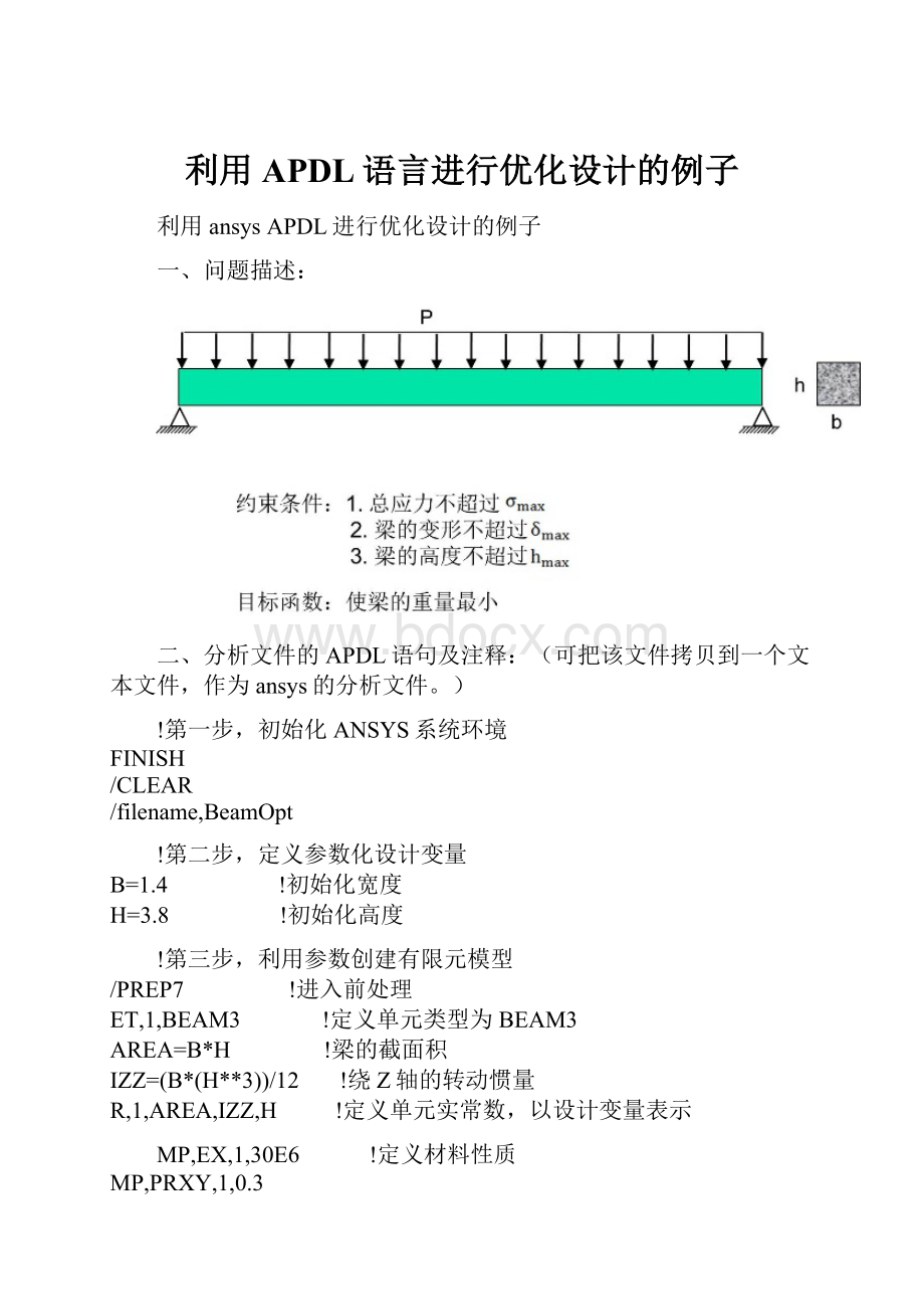 利用APDL语言进行优化设计的例子.docx