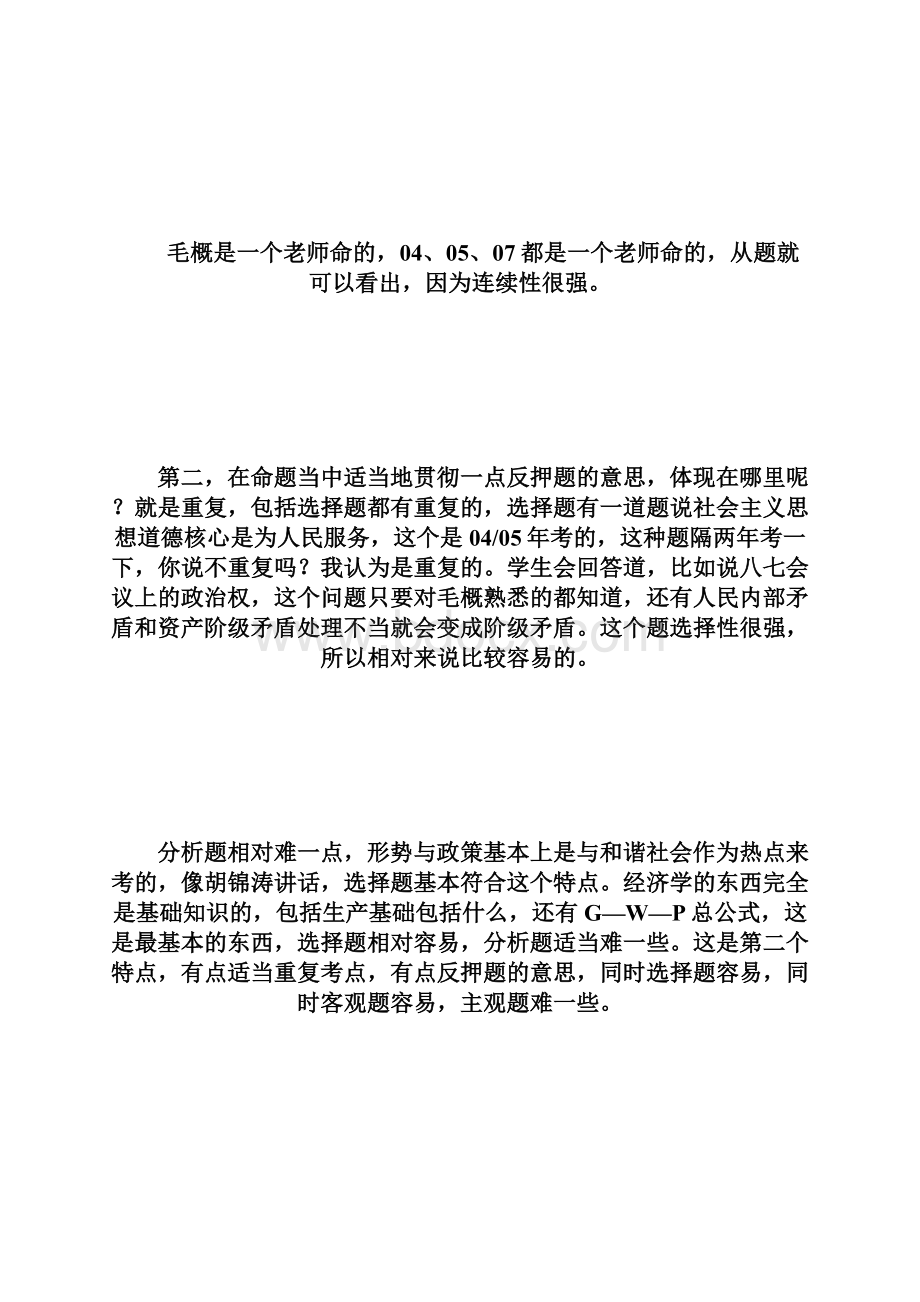 体现出了反押题 陈先奎披露考研政治命题原理考.docx_第3页