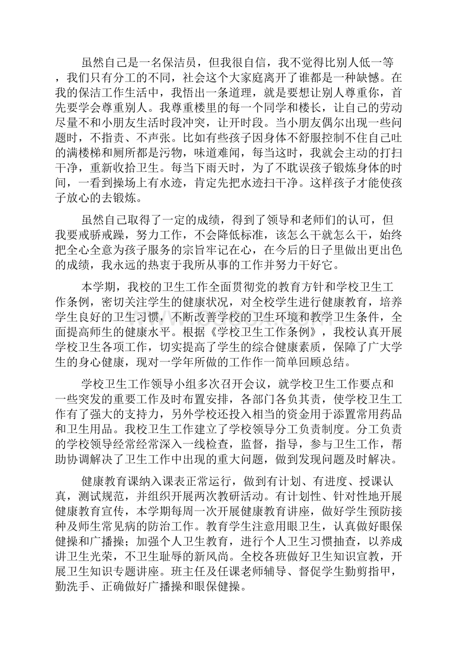 学校保洁年终工作总结.docx_第2页