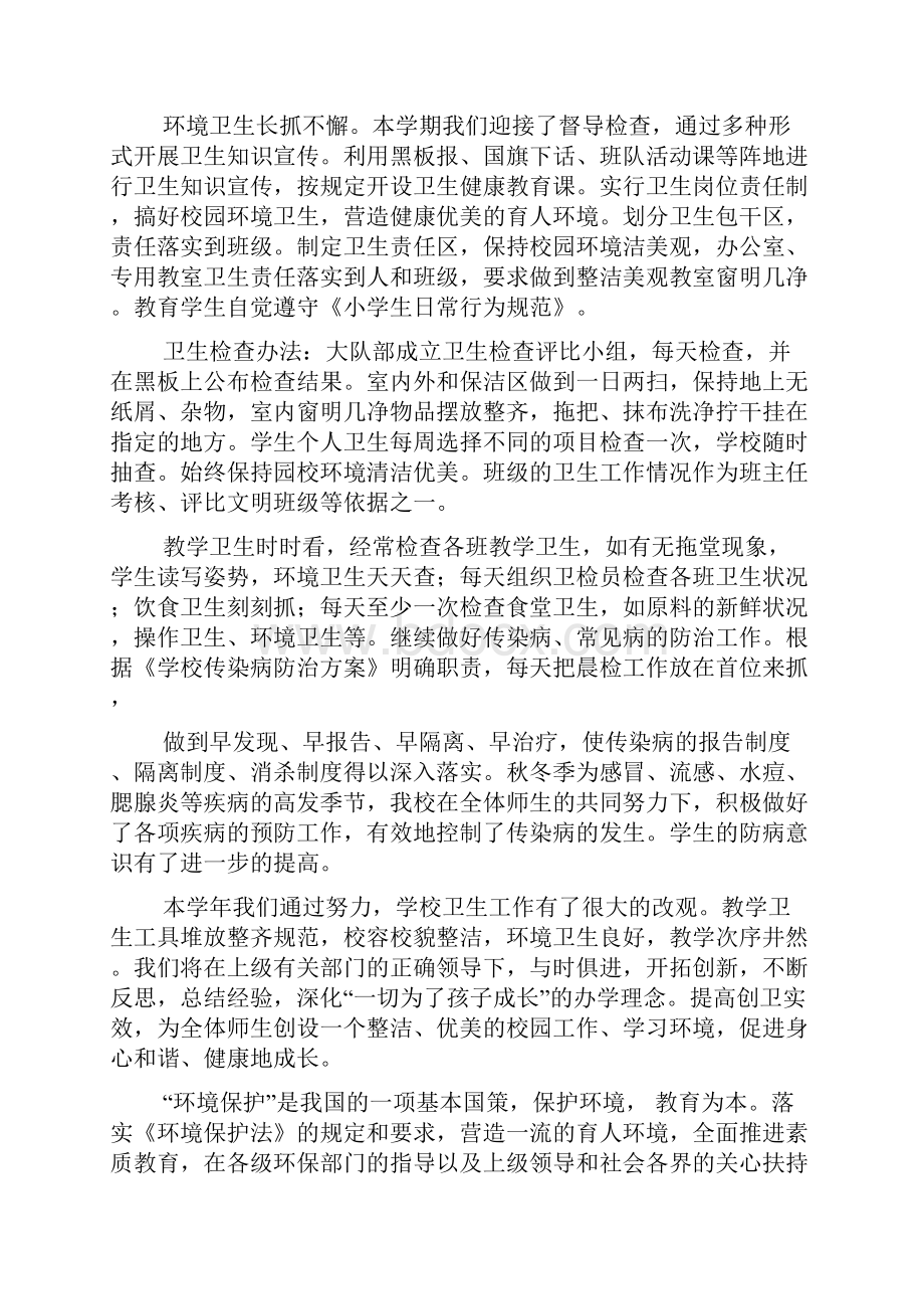 学校保洁年终工作总结.docx_第3页