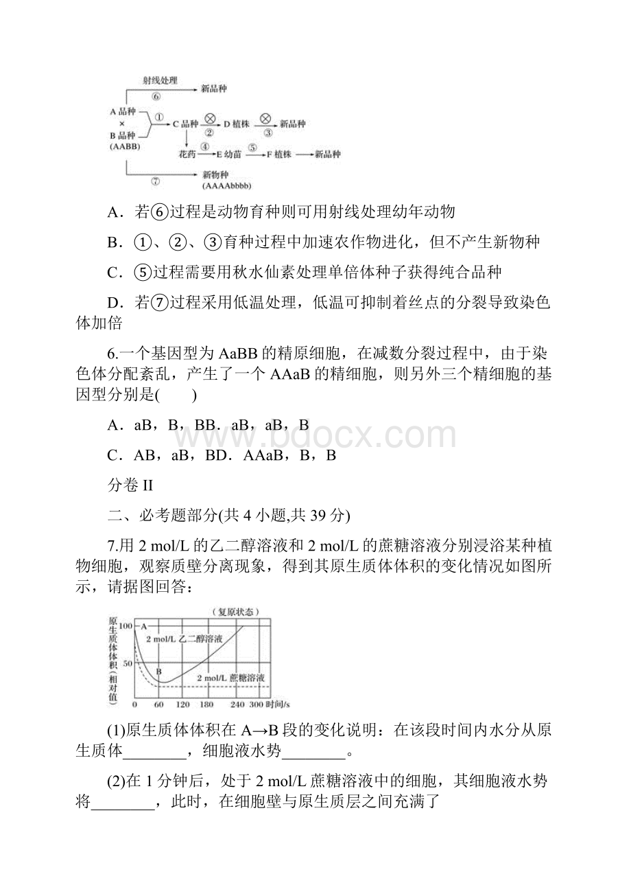 中小学资料云南省玉溪市新平县届高三生物复习检测卷五.docx_第3页