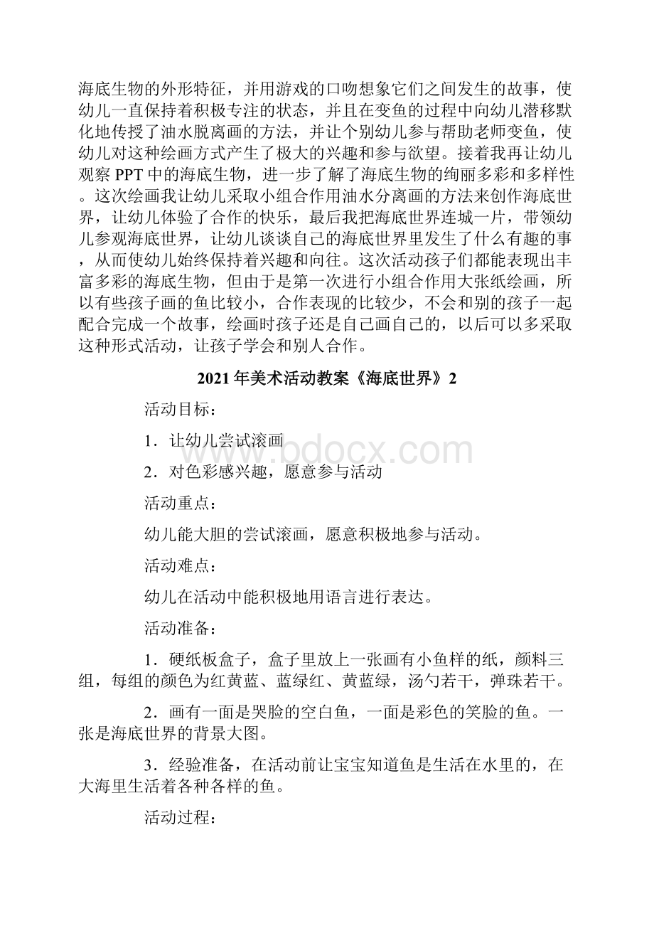 美术活动教案《海底世界》.docx_第3页