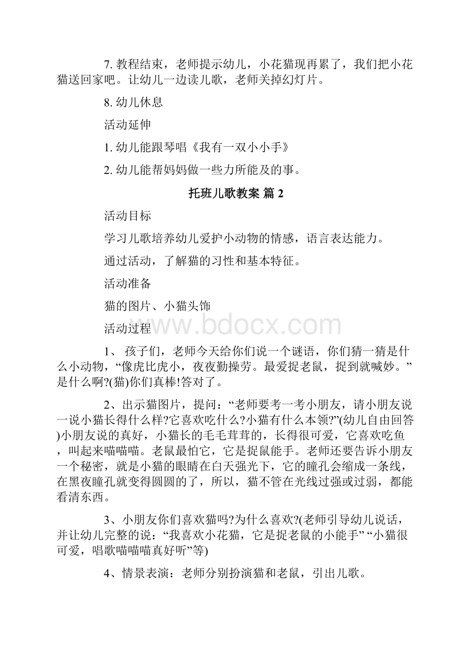 托班儿歌教案7篇.docx_第2页