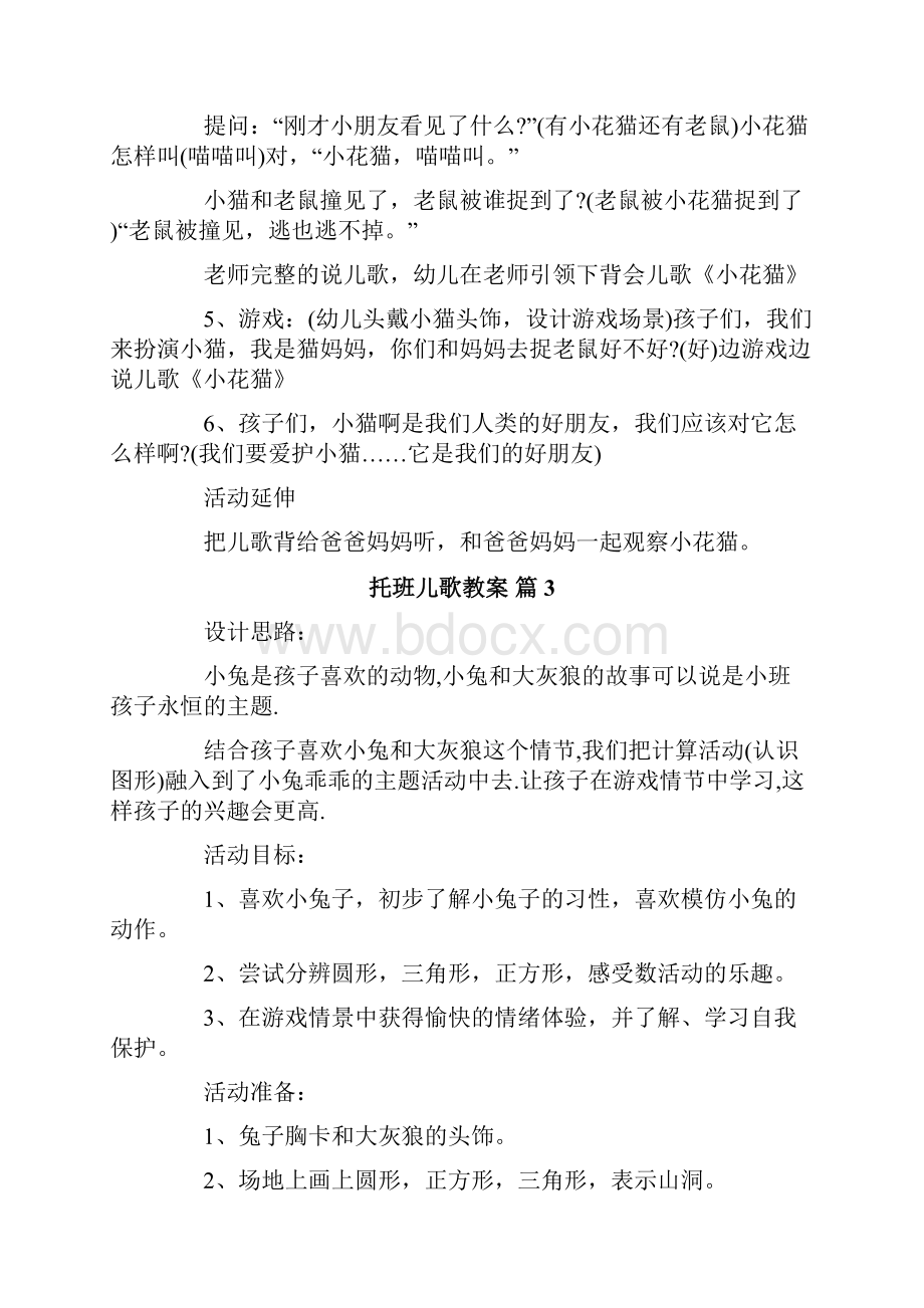 托班儿歌教案7篇.docx_第3页