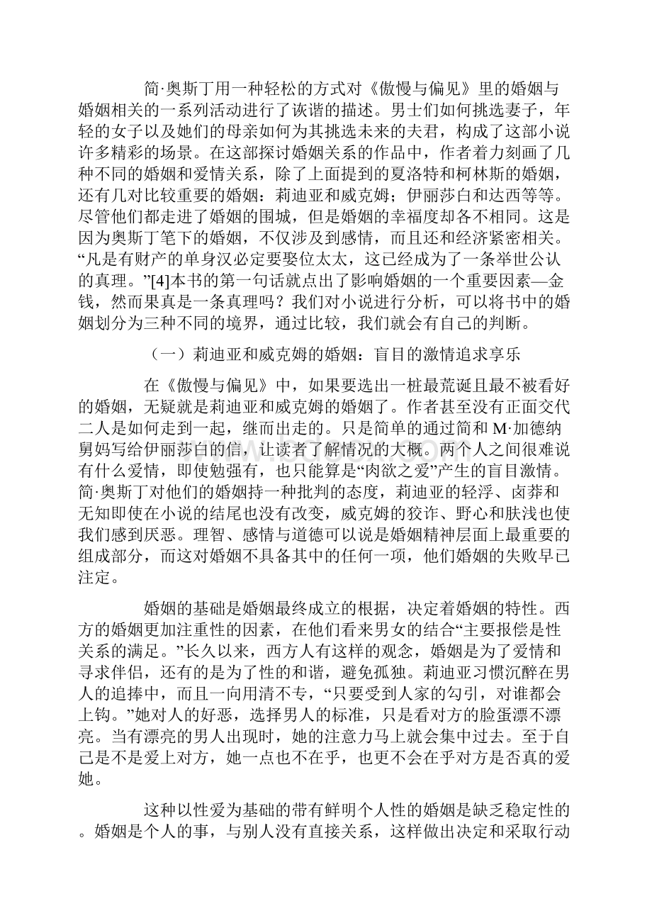 论《傲慢与偏见》中婚姻三重境界爱情与金钱.docx_第3页