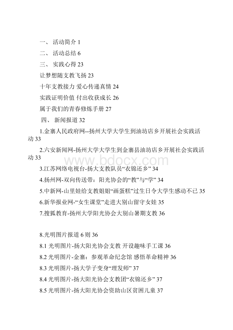 阳光协会大别山支教总结材料.docx_第2页