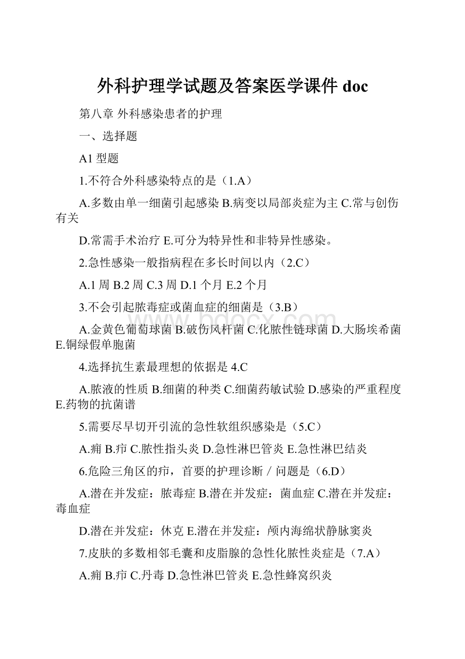 外科护理学试题及答案医学课件doc.docx_第1页