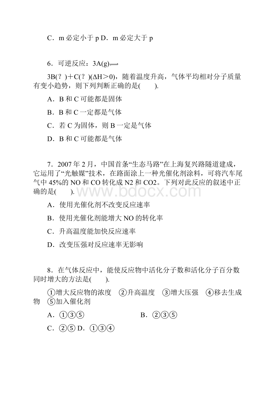 高中化学综合质量检测化学反应速率和化学平衡.docx_第3页