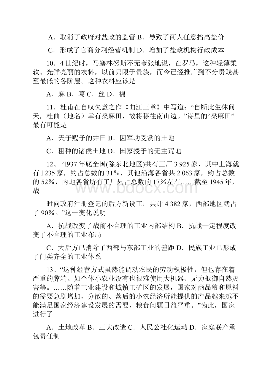 河北省冀州中学届高三历史上学期一轮复习检测试题二.docx_第3页