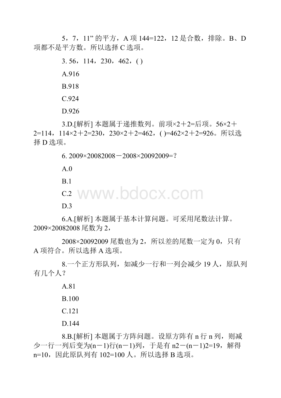 ihpmrq安徽省公务员考试真题及解析备考专区.docx_第2页