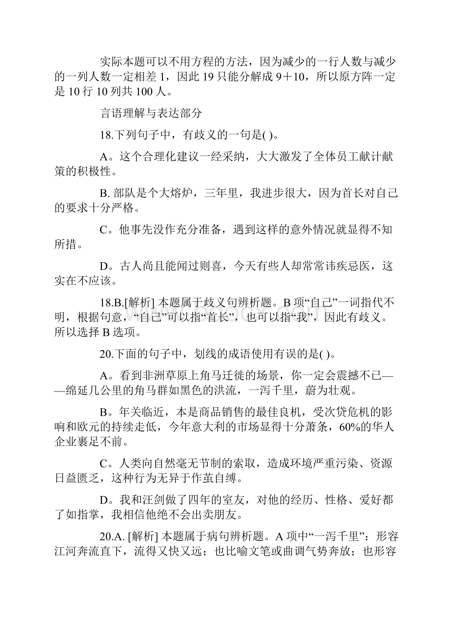 ihpmrq安徽省公务员考试真题及解析备考专区.docx_第3页