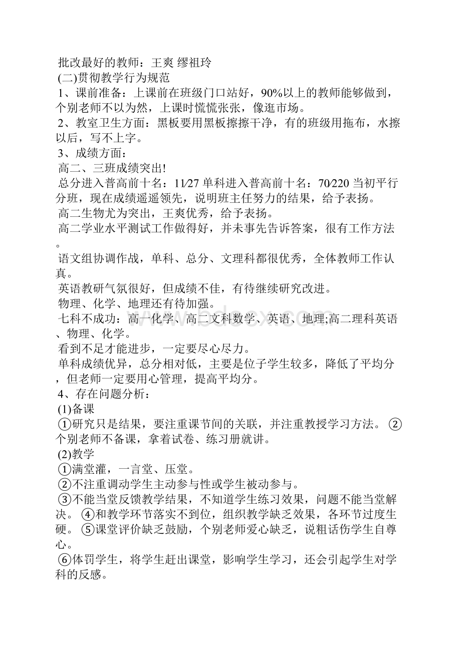 高中会议记录范文大全.docx_第2页