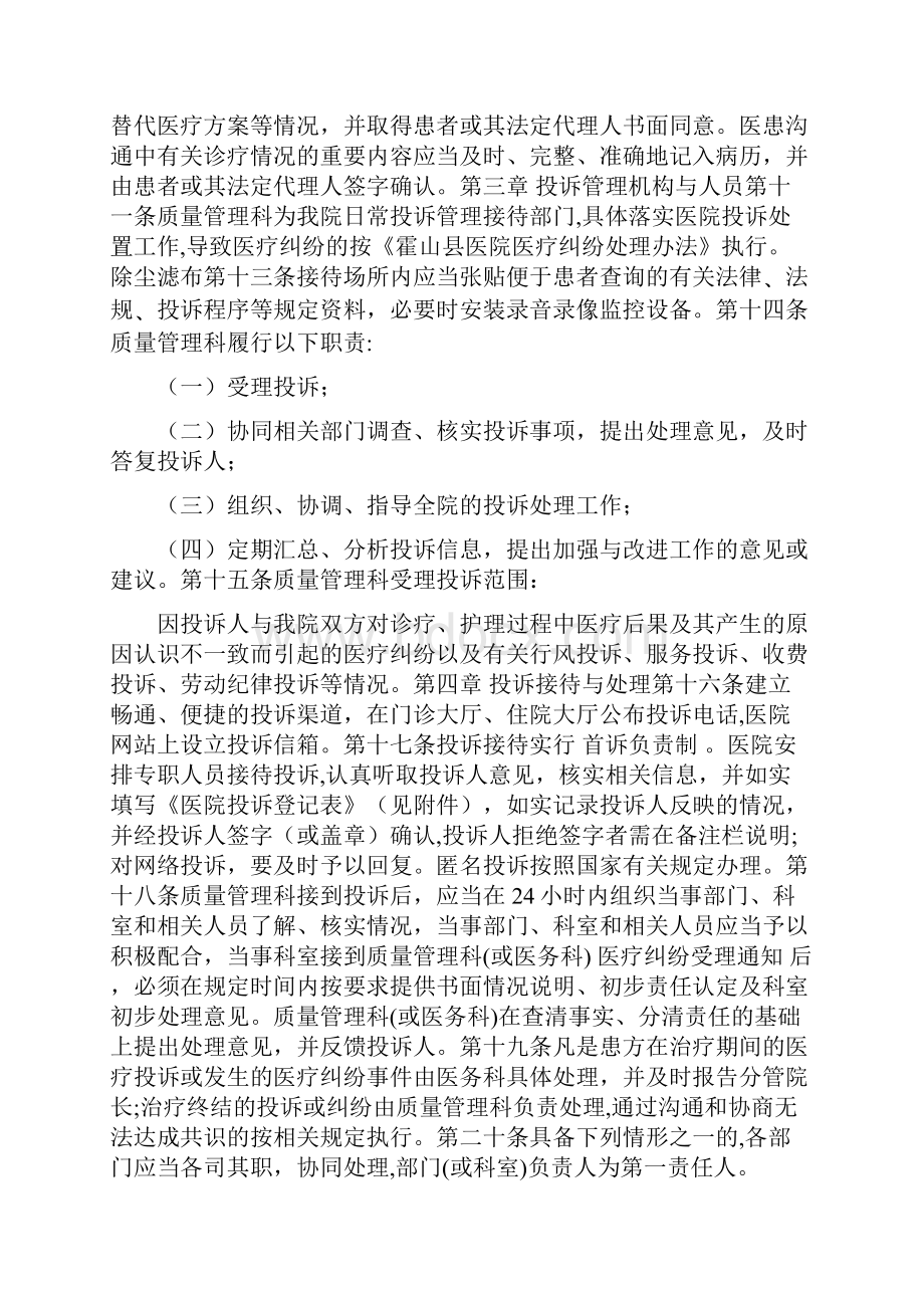 县医院投诉管理办法.docx_第2页