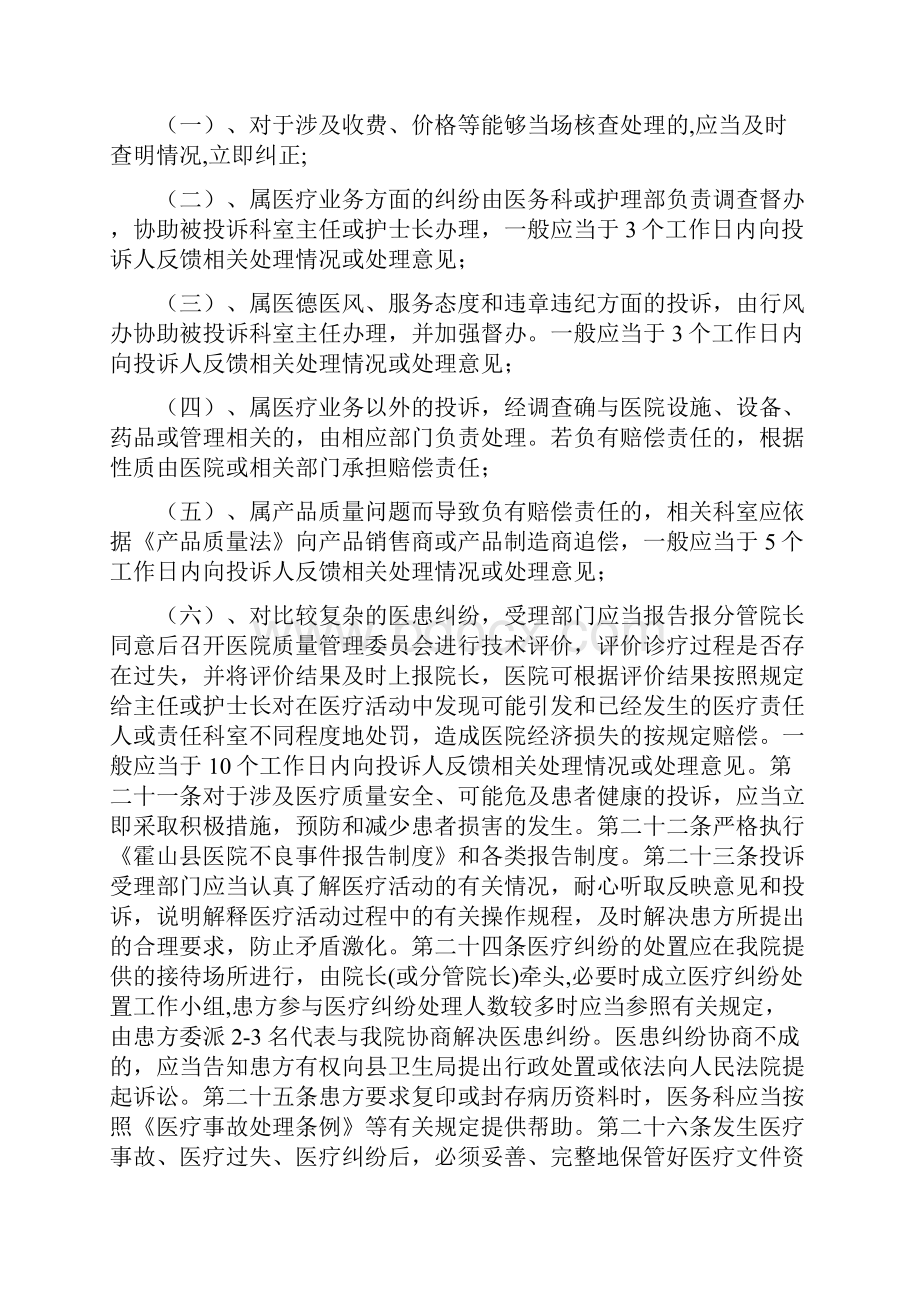 县医院投诉管理办法.docx_第3页