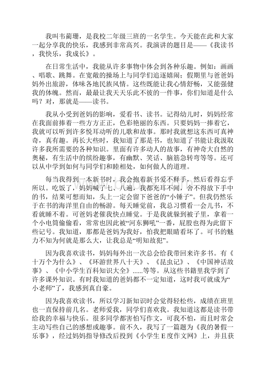 我读书我快乐演讲稿.docx_第2页