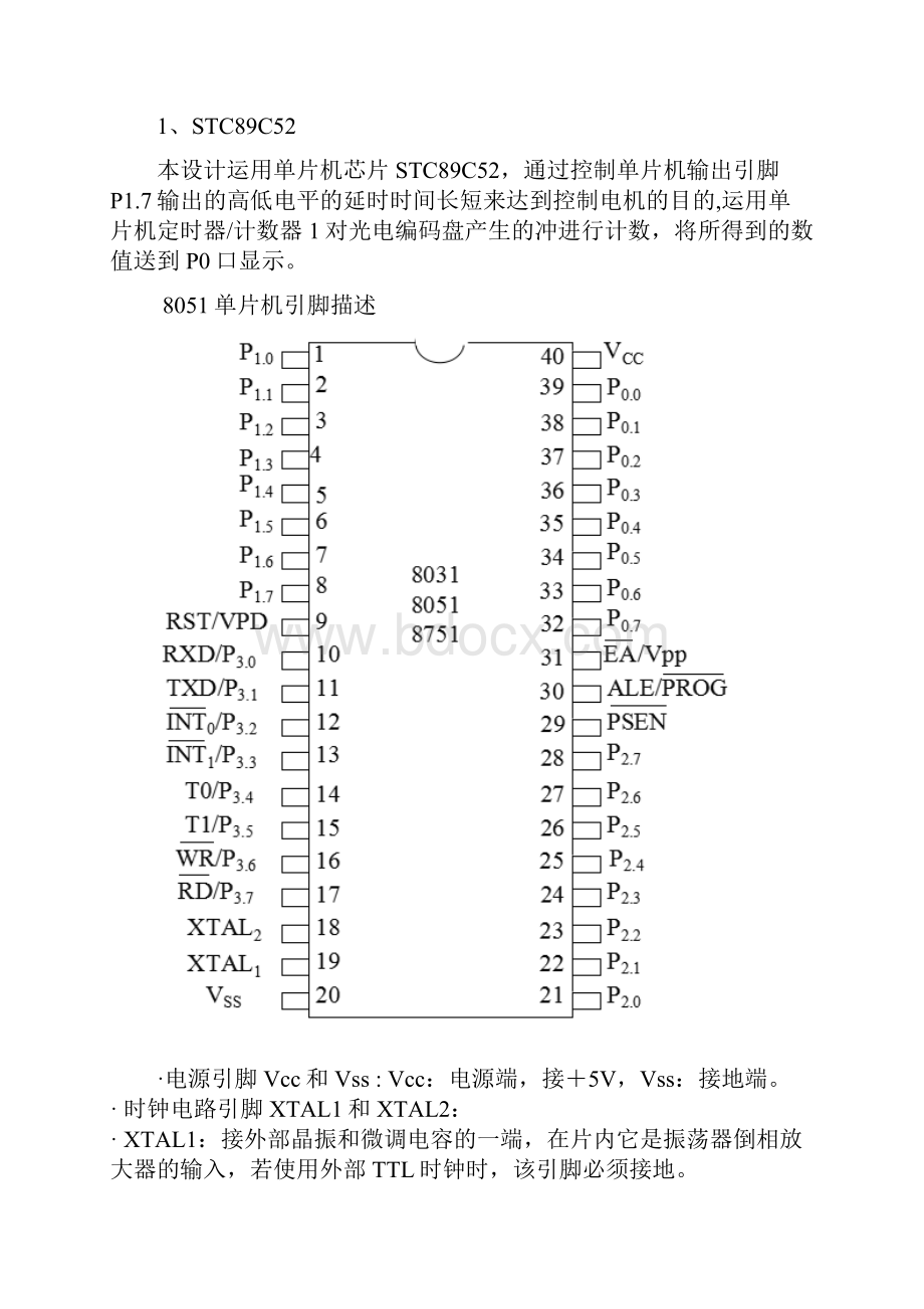 直流电机PWM波调速的设计与制作实验报告.docx_第3页